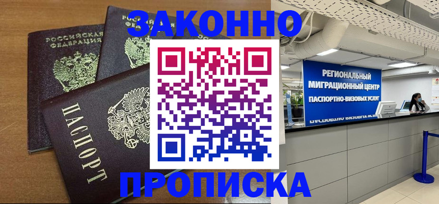 временная регистрация гарантия в Новороссийске