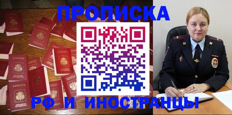 временная регистрация собственник в Новороссийске