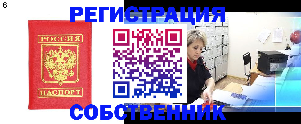 временная регистрация поиск в Новороссийске