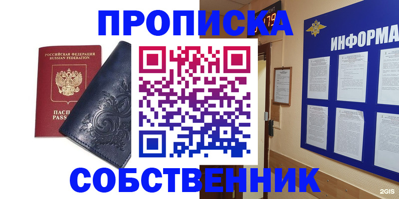пропишу в квартире в Новороссийске